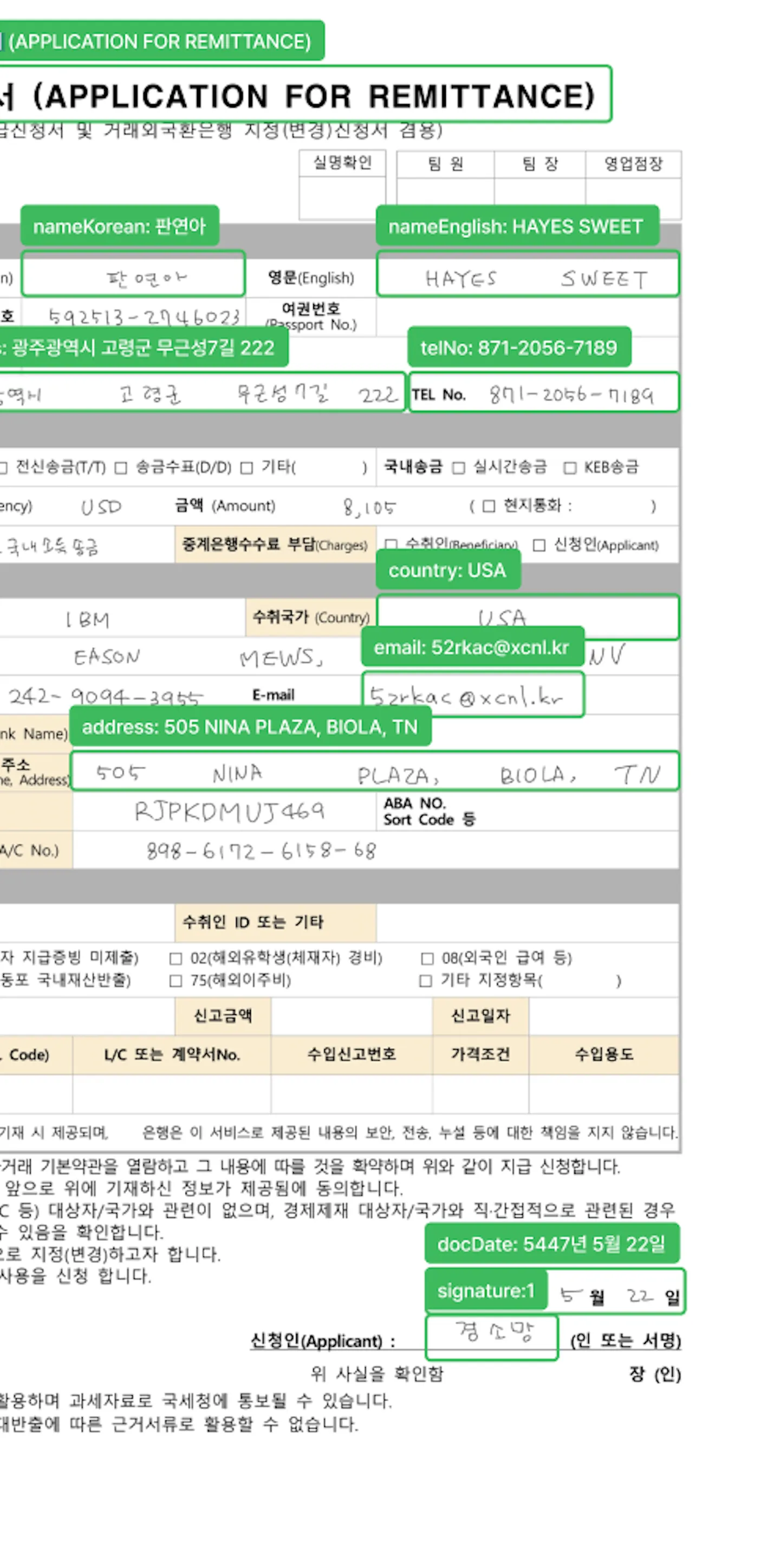 외화송금신청서